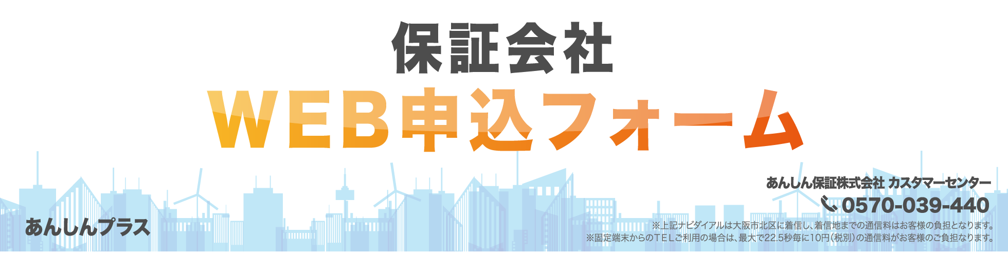 あんしんプラス